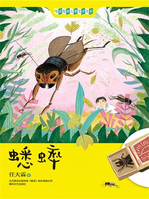 cover image of 蟋蟀